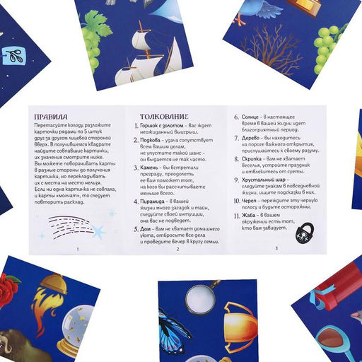 Цена за 2 шт. Пасьянс Тайны будущего, 25 карт, 12+