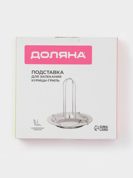Форма для курицы-гриль Доляна, d=16.5 см, h=17 см, нержавеющая сталь, хромированная  фото 6