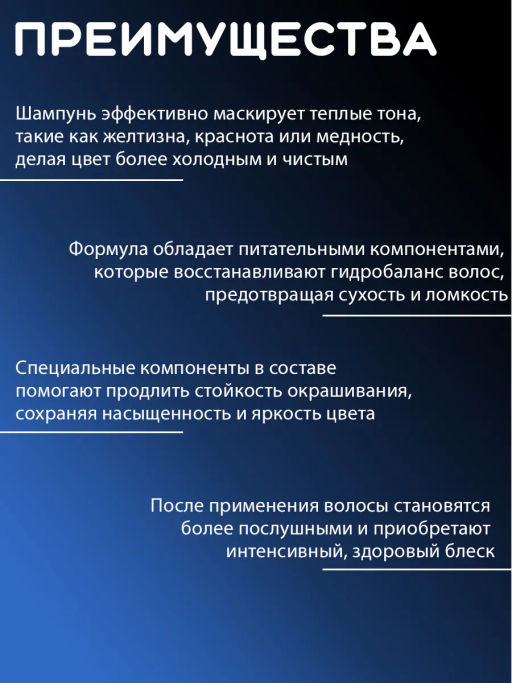 Шампунь нейтрализующий теплые оттенки для волос CIPA 500мл HAIR SEKTA  фото 2