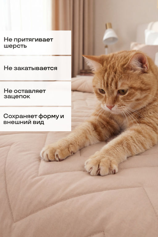 Покрывало стеганое Теплый песок бежевое