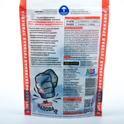 Цена за 3 шт. Тесто-сырные брикеты от крыс и мышей "Наповал", дой-пак,  150 г