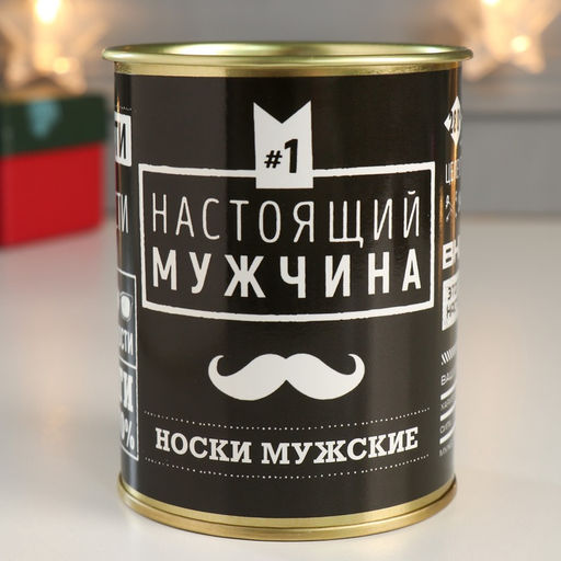 Носки мужские в банке Настоящий мужчина, подарочные, чёрные, 43-45 р-р