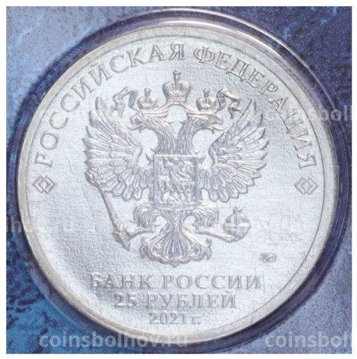 25 рублей 2021 года ММД 60 лет первого полета человека в космос (Цветная, в блистере)