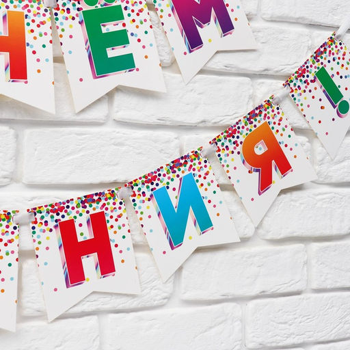 Гирлянда на ленте «С Днём рождения», 215 см