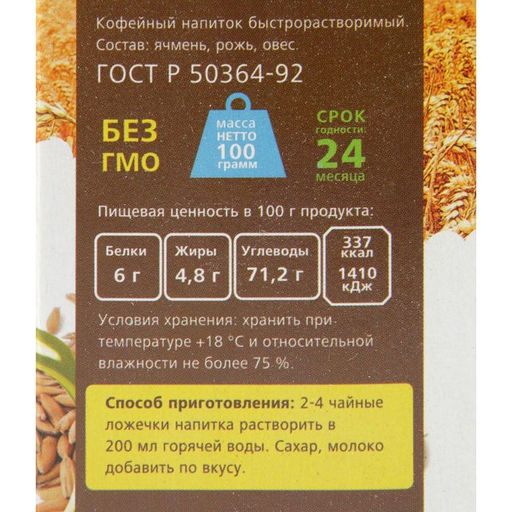 Цена за 2 шт. Кофейный напиток Relish «Солнечный колос», 100 г