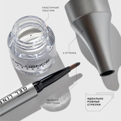 Influence Beauty Подводка гелевая Gravitational radius/Gel liner тон/shade 02  фото 2