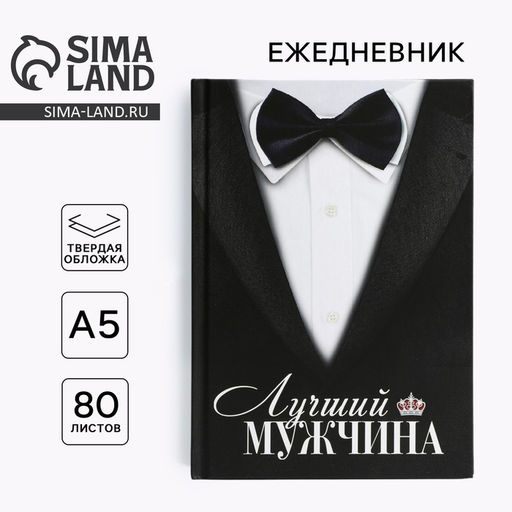 Ежедневник в твердой обложке А5, 80 л Костюм - Artfox фото 8