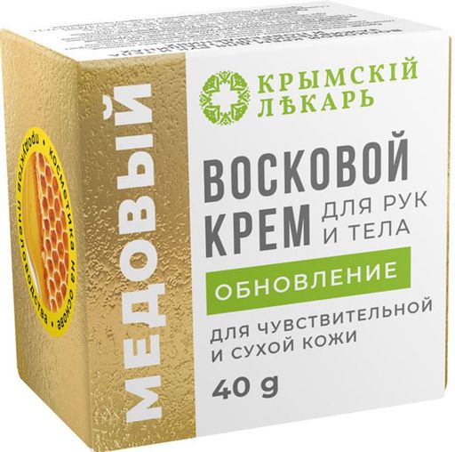 Медовый Восковой крем для рук и тела Обновление для чувствительной и сухой кожи - Крымский лекарь фото 3
