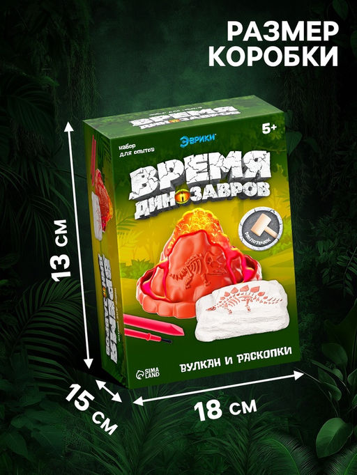 Набор для опытов Время динозавров, вулкан и раскопки - Эврики фото 8