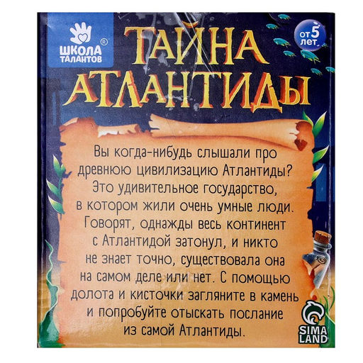 Раскопки «Тайна Атлантиды»