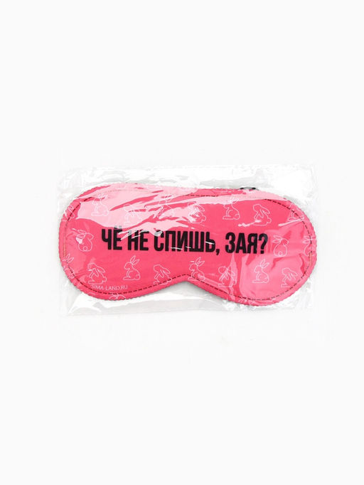 Цена за 2 шт. Маска для сна «Зая», 19.3×9.5 см, розовая