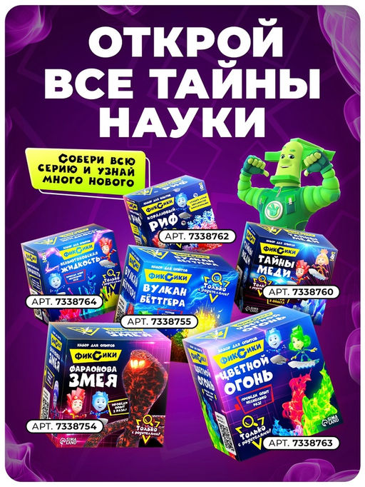 Набор для опытов Цветной огонь, Фиксики  фото 7