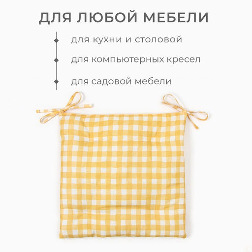 Цена за 2 шт. Подушка на стул «Этель» Sunbeam, 42×42 см, жёлтая