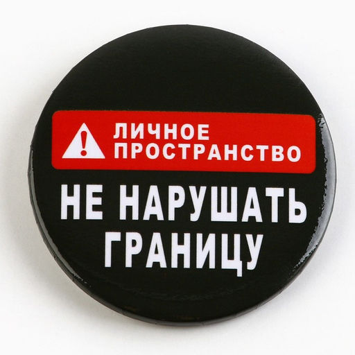 Цена за 10 шт. Значок закатной Оскорбительный d=56 мм МИКС