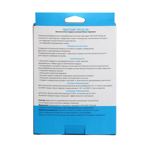 Биопрепарат для прудов и декоративных водоёмов, набор: 4 пакета по 25 г, «Химола»