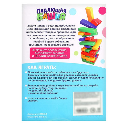 Настольная игра «Падающая башня. Весёлые фанты», от 2 игроков, 7+
