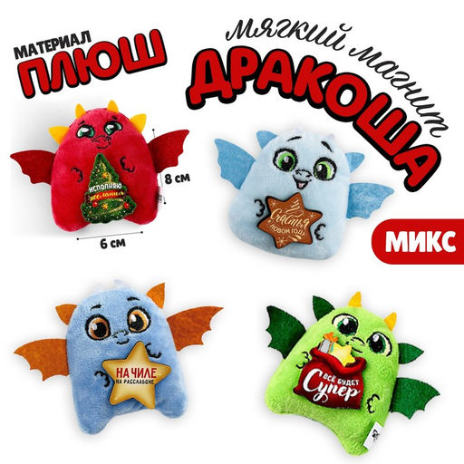 Цена за 5 шт. Мягкий магнит, МИКС