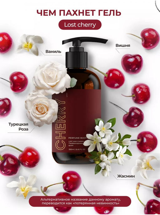 Гель для душа CHERRY - Kamali фото 2