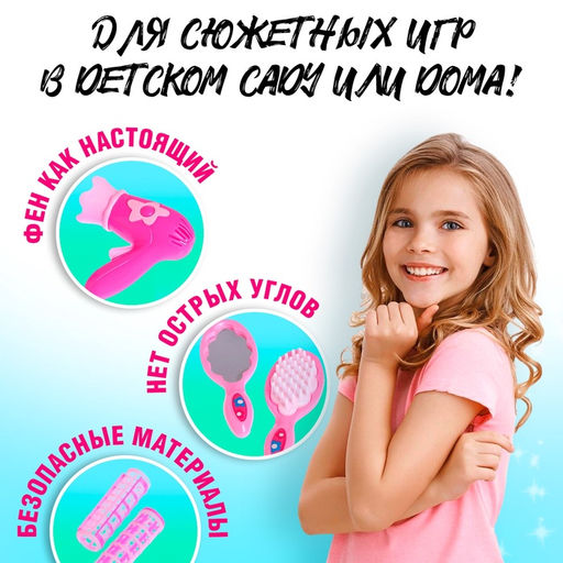 Набор парикмахера Мечта красотки - Simaland фото 5