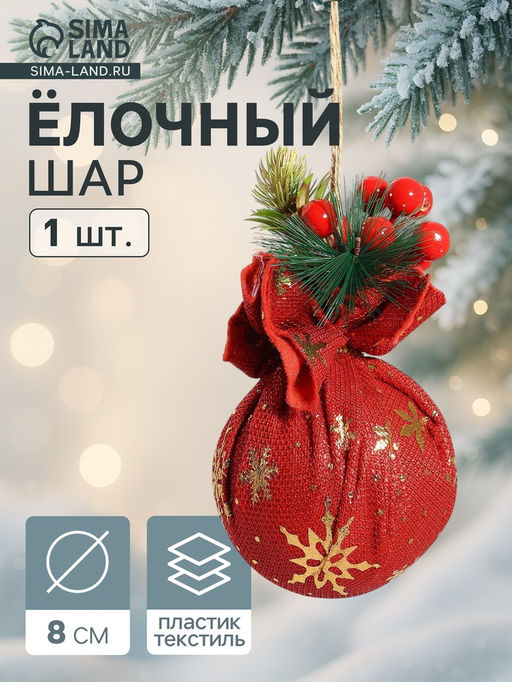 Ёлочный шар новогодний «Блеск рождества» снежинки, 8×12 см, красный