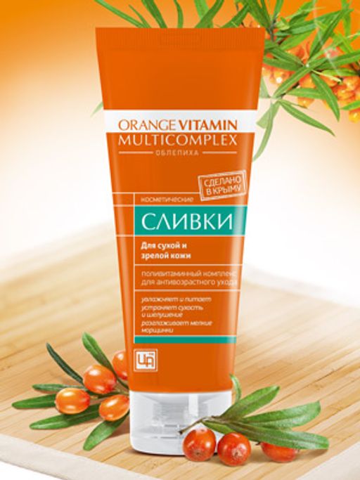 Сливки косметические ORANGE VITAMIN MULTICOMPLEX для сухой кожи 80 г