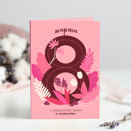 Открытка 4 шоколадки 8 марта (розовая) - 8 чудо фото 2