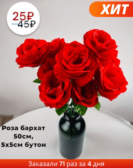 Роза бархат 50см, 5x5см бутон - Aopen фото 2