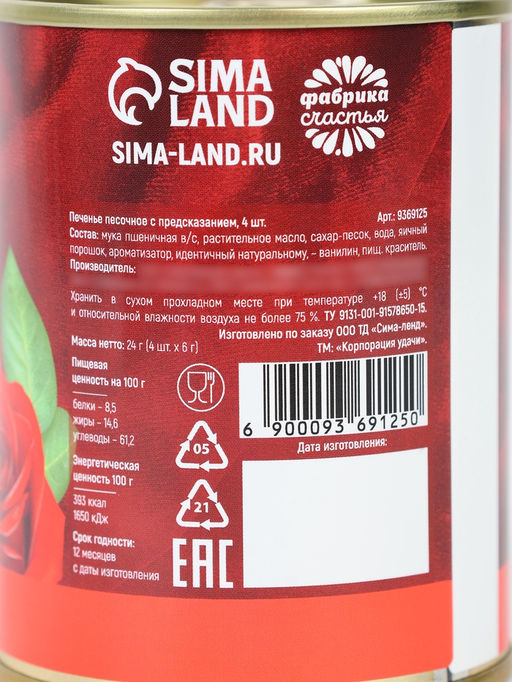 Печенье с предсказанием в консервной банке 8 марта, 4 шт. - Фабрика счастья фото 3