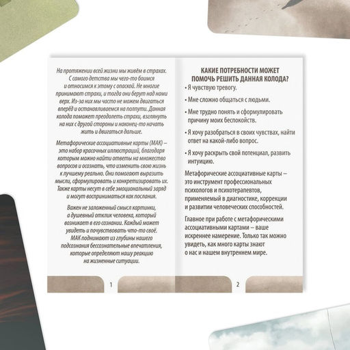 Метафорические ассоциативные карты Глубинный страх, 50 карт (7х12 см), 16+ - Лас Играс фото 4