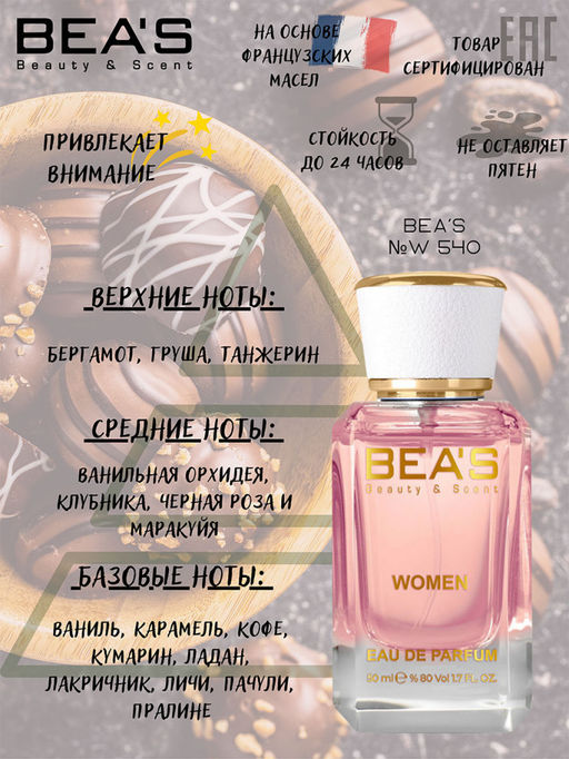 Парфюм Beas 50 ml W 540  women  фото 2