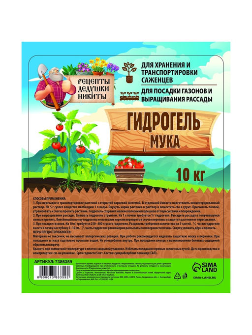 Гидрогель «Рецепты Дедушки Никиты», мука, 10 кг