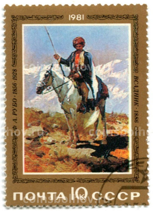 Марка Ф.А. Рубо Всадник 1886 год