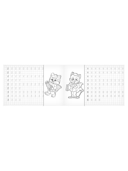 Цена за 7 шт. Прописи «Пишем цифры»