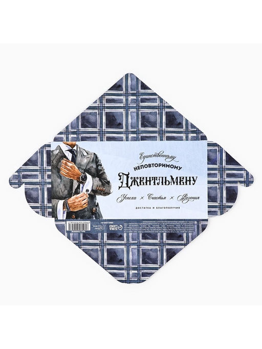 Цена за 5 шт. Конверт для денег на акварельном картоне Джентльмену, 16.5 х 8 см