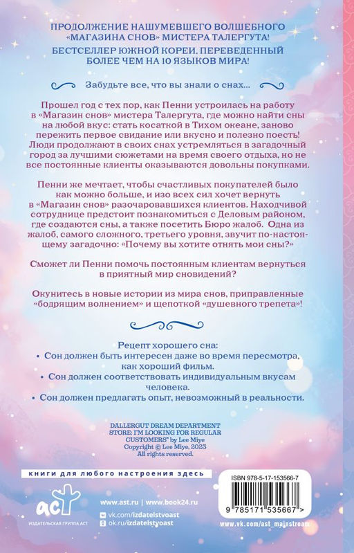Магазин снов" мистера Талергута. Дневники грез