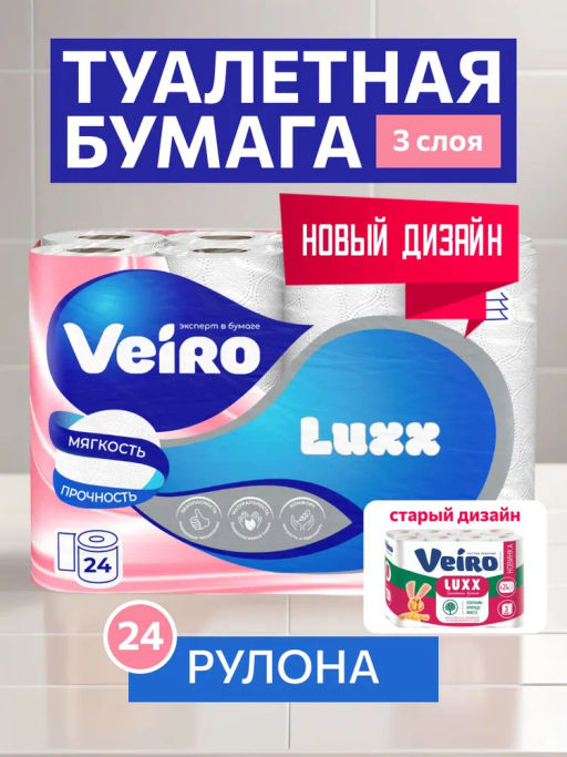 VEIRO т/бумага 3-сл. Люксория (24 рул.) Белая фото 3