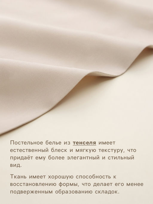 Пододеяльник 1.5-спальный SL Home, 150220 см, бежевый, тенсель - Sima-land home фото 2