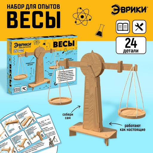 Набор для опытов Весы, из дерева, 24 детали