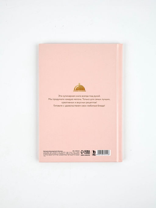 Книга для записи рецептов А5, 80 л. Твердый переплет «Ешь, готовь, люби»