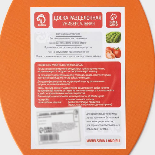 Доска разделочная овальная Доляна «Симплекс», 24.5×17 см, оранжевая