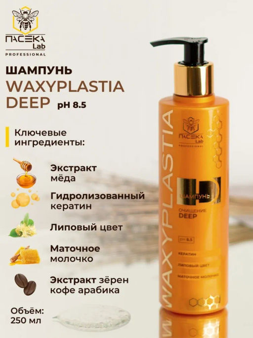 Очищающий шампунь WAXYPLASTIA 250 мл