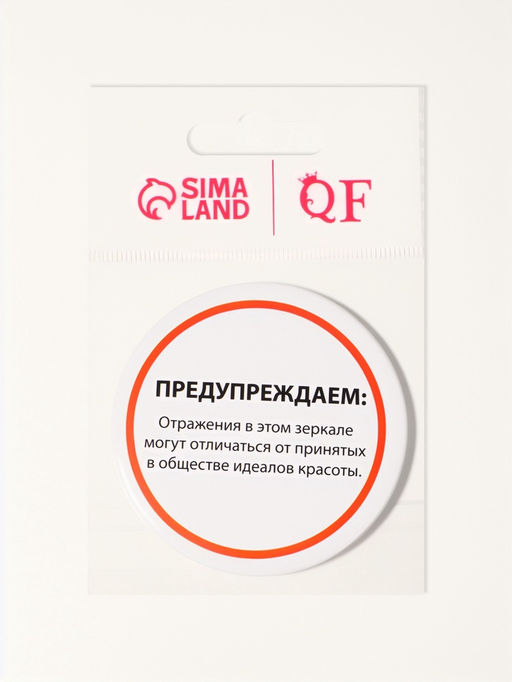 Цена за 2 шт. Зеркало карманное «Предупреждение», d=7 см, белое