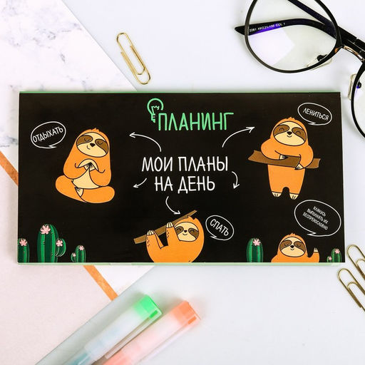 Планер с отрывными листами Мои планы на день, 50 листов - Artfox фото 5