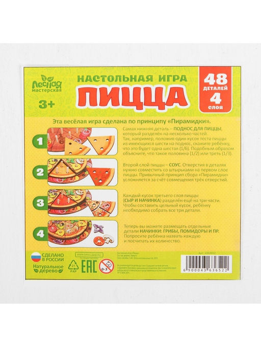 Пирамидка Лесная мастерская «Пицца», 48 деталей