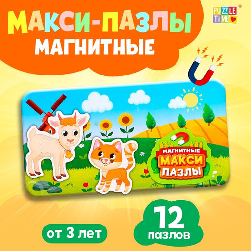 Цена за 2 шт. Магнитные макси-пазлы «На ферме», в металлической коробке