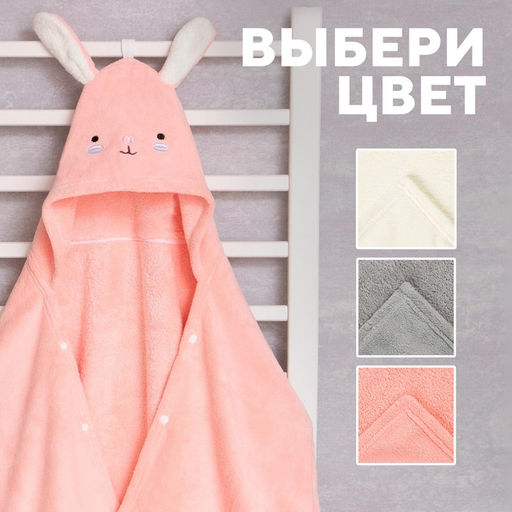Полотенце с капюшоном детское «Крошка Я», 67×120 см, розовое