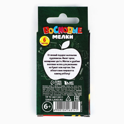 Цена за 5 шт. Восковые мелки, 6 цветов «Школьные»