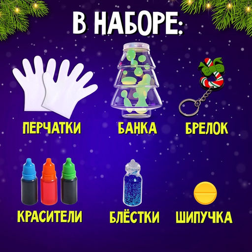 Набор для опытов Новогодняя лава-лампа - Эврики фото 11