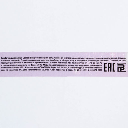 Цена за 2 шт. Бомбочка для ванны с лепестками роз Ты совершенна, 120 г, Чистое счастье фото 5