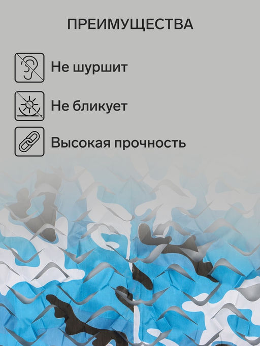 Сетка маскировочная, 6×3 м, одинарная, голубая, Greengo